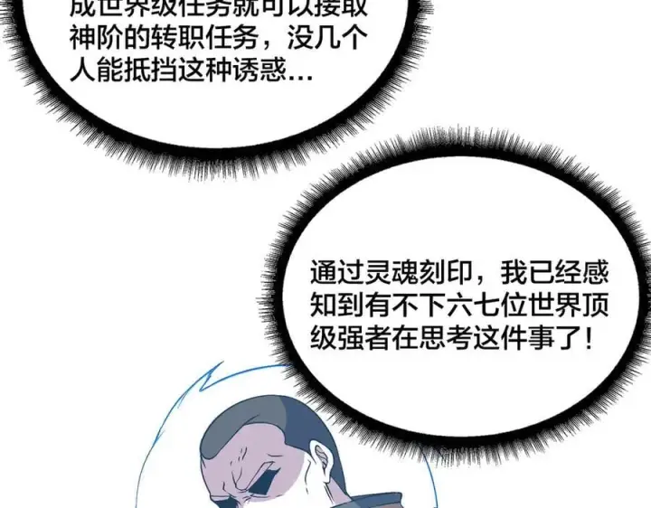 《开局兼任黑龙boss，我无敌了》第50话 新阵营：恶魔图27