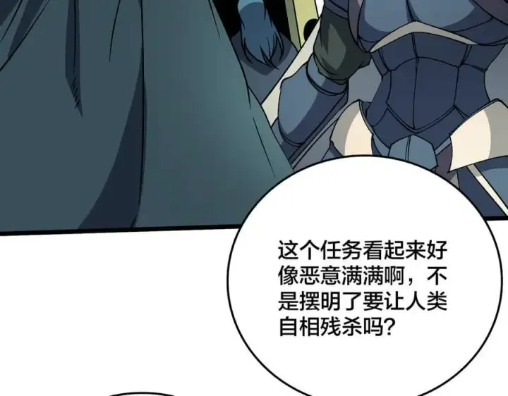 《开局兼任黑龙boss，我无敌了》第50话 新阵营：恶魔图3