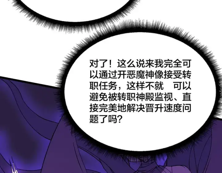 《开局兼任黑龙boss，我无敌了》第50话 新阵营：恶魔图30