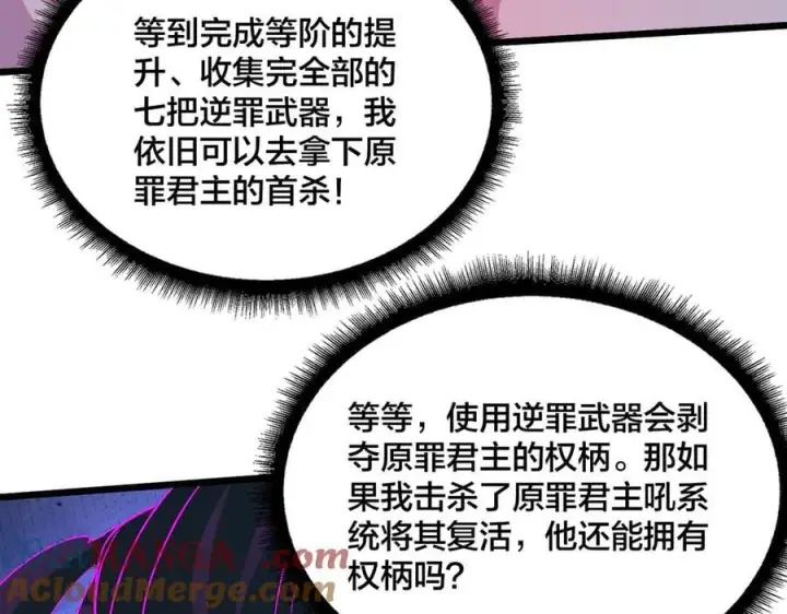 《开局兼任黑龙boss，我无敌了》第50话 新阵营：恶魔图33
