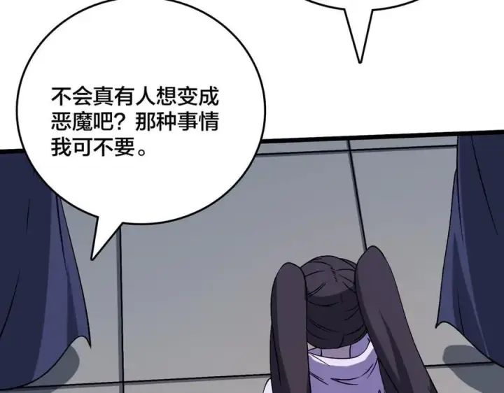 《开局兼任黑龙boss，我无敌了》第50话 新阵营：恶魔图4