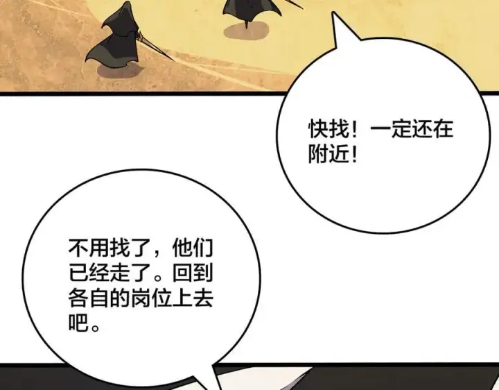 《开局兼任黑龙boss，我无敌了》第50话 新阵营：恶魔图52