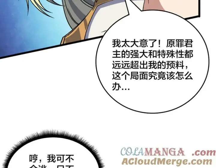 《开局兼任黑龙boss，我无敌了》第50话 新阵营：恶魔图57