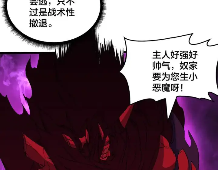 《开局兼任黑龙boss，我无敌了》第50话 新阵营：恶魔图58