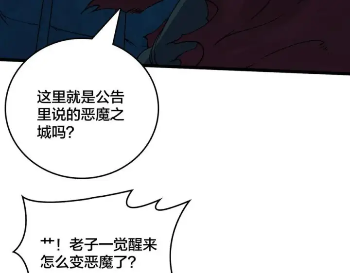 《开局兼任黑龙boss，我无敌了》第50话 新阵营：恶魔图64
