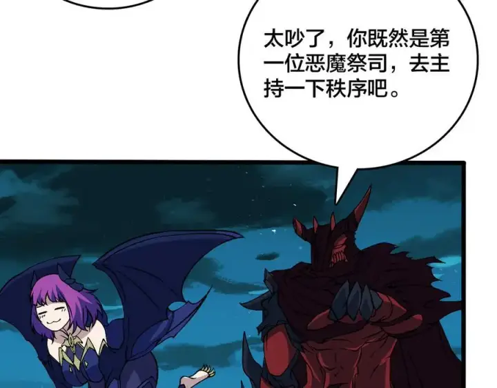 《开局兼任黑龙boss，我无敌了》第50话 新阵营：恶魔图68
