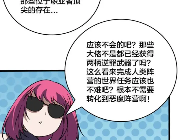 《开局兼任黑龙boss，我无敌了》第50话 新阵营：恶魔图7