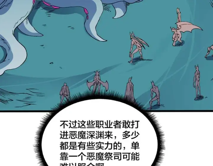 《开局兼任黑龙boss，我无敌了》第50话 新阵营：恶魔图71