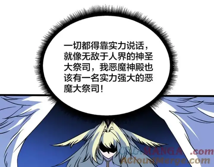 《开局兼任黑龙boss，我无敌了》第50话 新阵营：恶魔图73