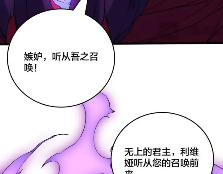 《开局兼任黑龙boss，我无敌了》第50话 新阵营：恶魔图78