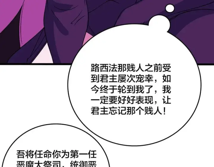 《开局兼任黑龙boss，我无敌了》第50话 新阵营：恶魔图82