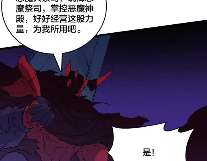《开局兼任黑龙boss，我无敌了》第50话 新阵营：恶魔图83