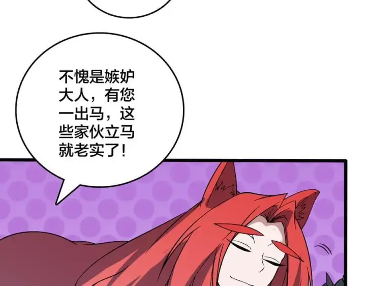 《开局兼任黑龙boss，我无敌了》第50话 新阵营：恶魔图92