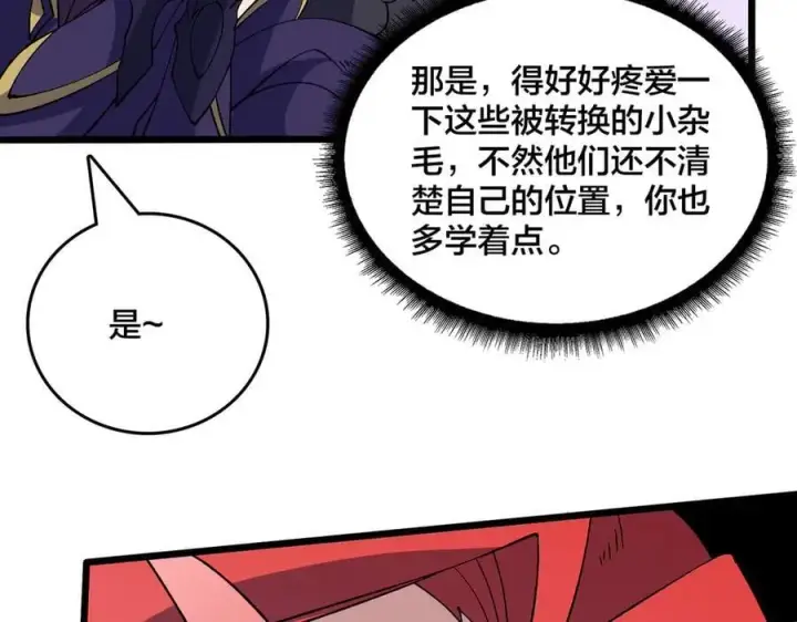 《开局兼任黑龙boss，我无敌了》第50话 新阵营：恶魔图94