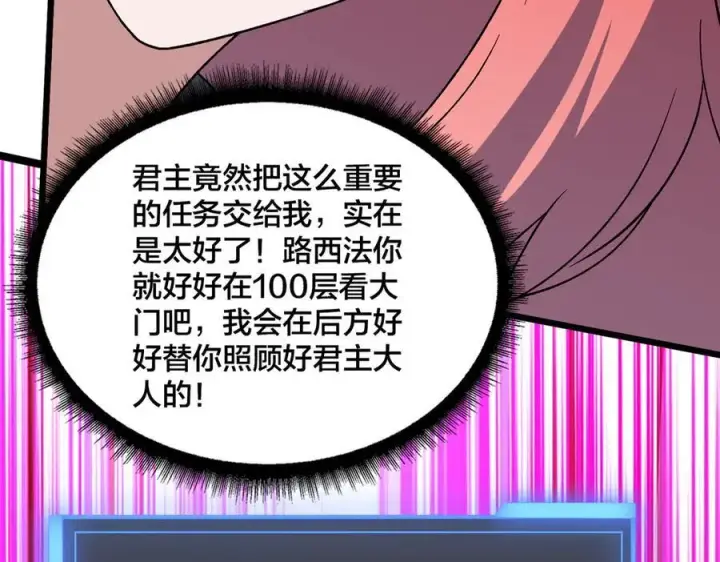 《开局兼任黑龙boss，我无敌了》第50话 新阵营：恶魔图96