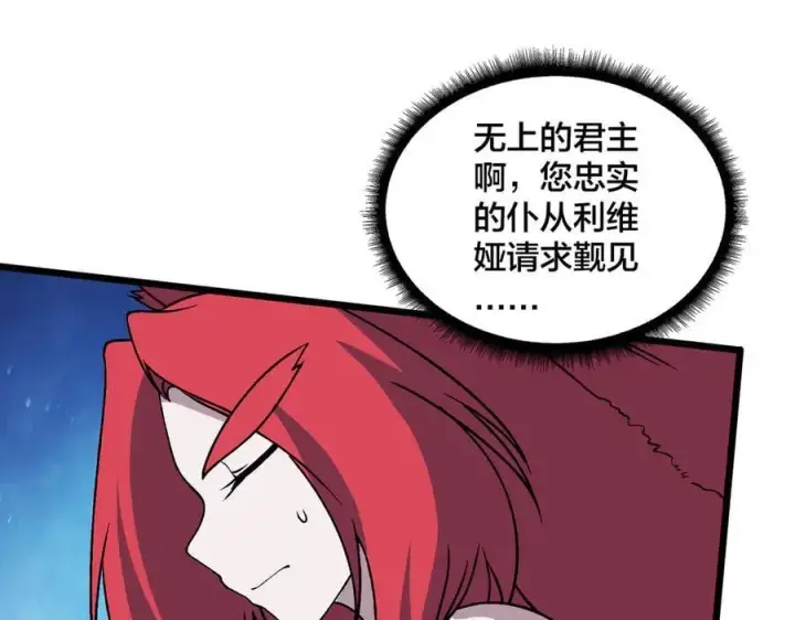 《开局兼任黑龙boss，我无敌了》第51话 精灵国的针对图10