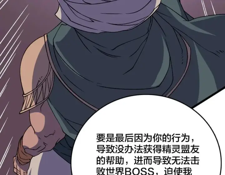 《开局兼任黑龙boss，我无敌了》第51话 精灵国的针对图100