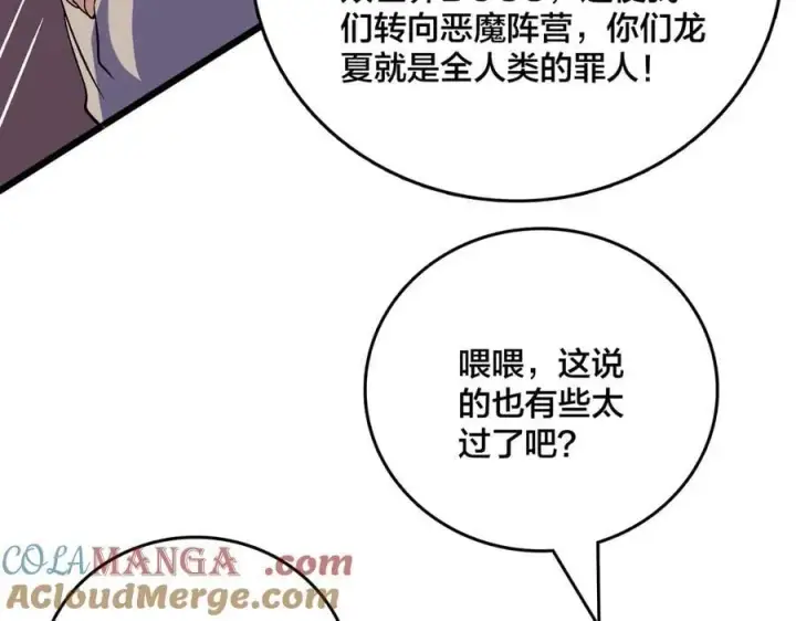 《开局兼任黑龙boss，我无敌了》第51话 精灵国的针对图101