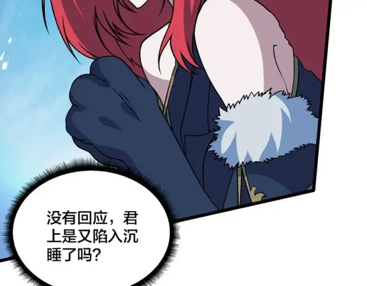 《开局兼任黑龙boss，我无敌了》第51话 精灵国的针对图11
