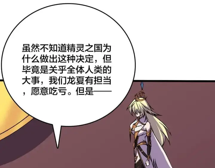 《开局兼任黑龙boss，我无敌了》第51话 精灵国的针对图123