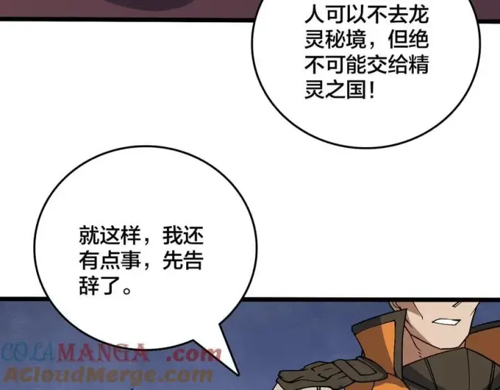 《开局兼任黑龙boss，我无敌了》第51话 精灵国的针对图125