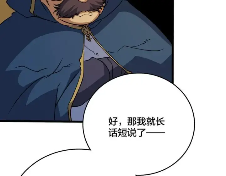 《开局兼任黑龙boss，我无敌了》第51话 精灵国的针对图22