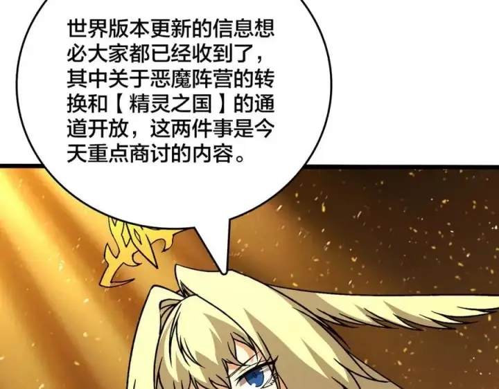 《开局兼任黑龙boss，我无敌了》第51话 精灵国的针对图23