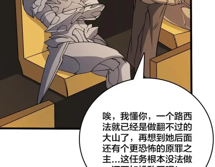 《开局兼任黑龙boss，我无敌了》第51话 精灵国的针对图27