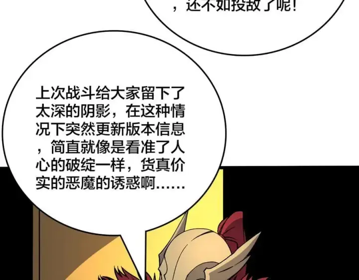 《开局兼任黑龙boss，我无敌了》第51话 精灵国的针对图28