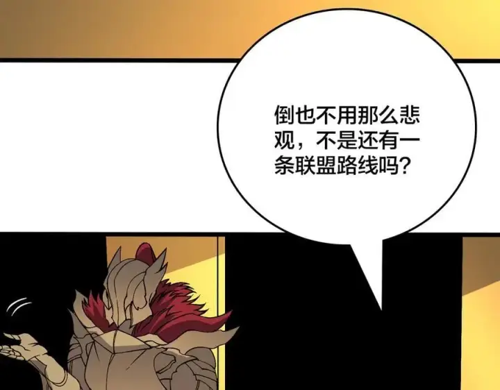 《开局兼任黑龙boss，我无敌了》第51话 精灵国的针对图30