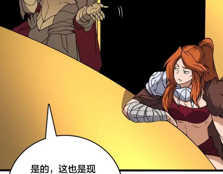 《开局兼任黑龙boss，我无敌了》第51话 精灵国的针对图31