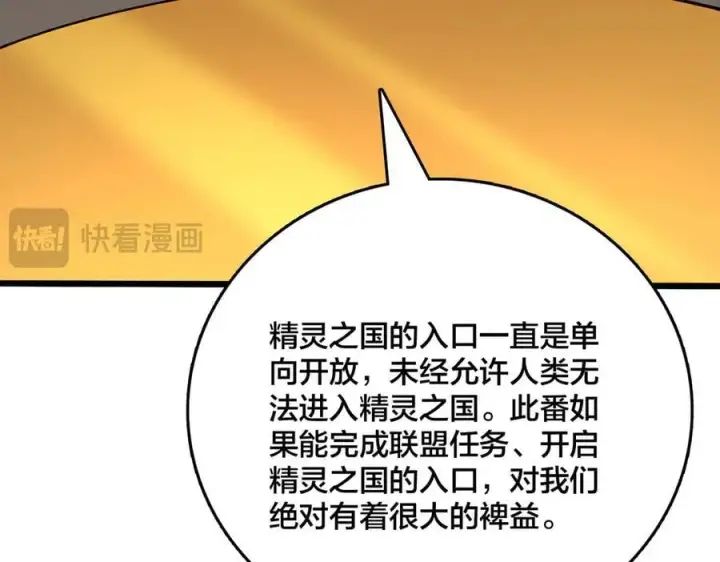 《开局兼任黑龙boss，我无敌了》第51话 精灵国的针对图34
