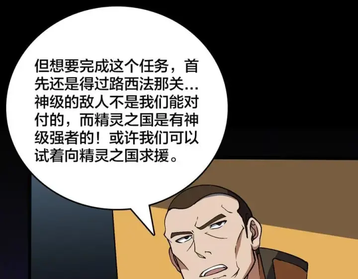 《开局兼任黑龙boss，我无敌了》第51话 精灵国的针对图36