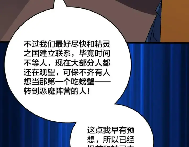 《开局兼任黑龙boss，我无敌了》第51话 精灵国的针对图43