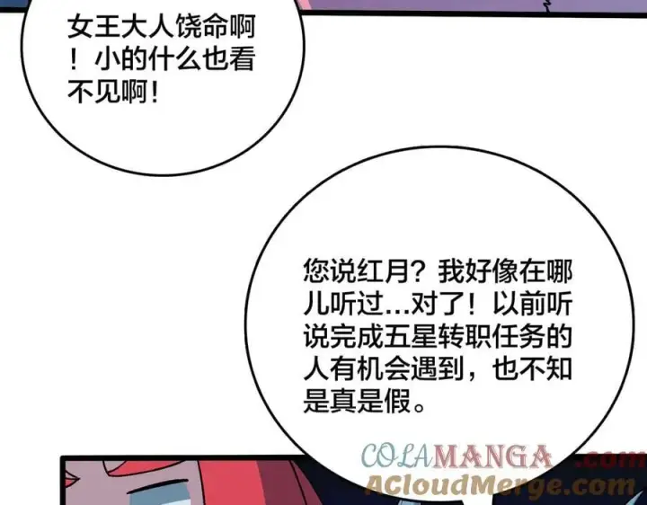 《开局兼任黑龙boss，我无敌了》第51话 精灵国的针对图5