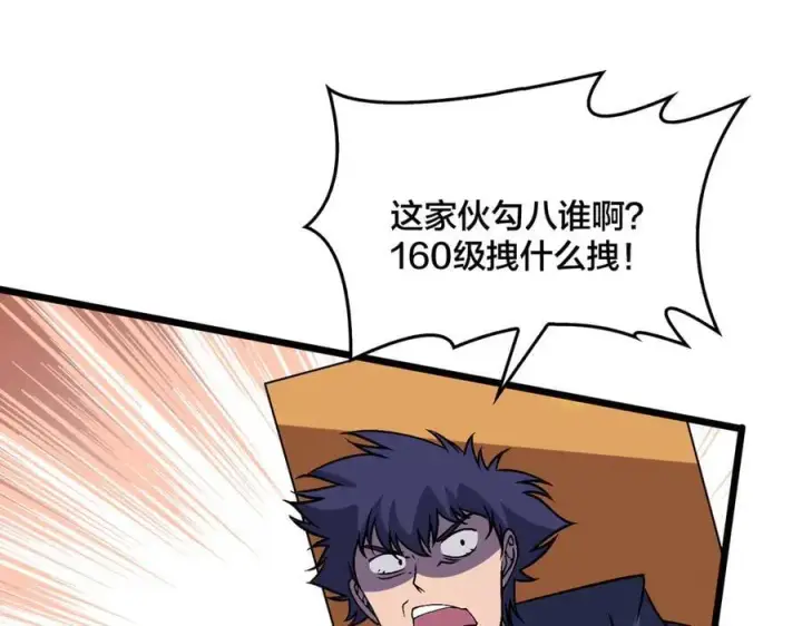 《开局兼任黑龙boss，我无敌了》第51话 精灵国的针对图54
