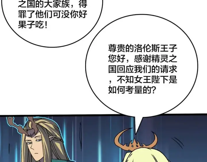 《开局兼任黑龙boss，我无敌了》第51话 精灵国的针对图56