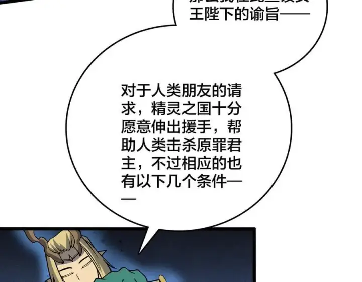 《开局兼任黑龙boss，我无敌了》第51话 精灵国的针对图63