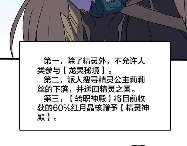《开局兼任黑龙boss，我无敌了》第51话 精灵国的针对图66