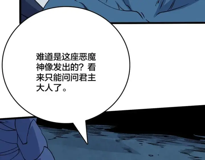 《开局兼任黑龙boss，我无敌了》第51话 精灵国的针对图7