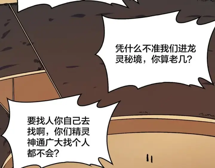 《开局兼任黑龙boss，我无敌了》第51话 精灵国的针对图70