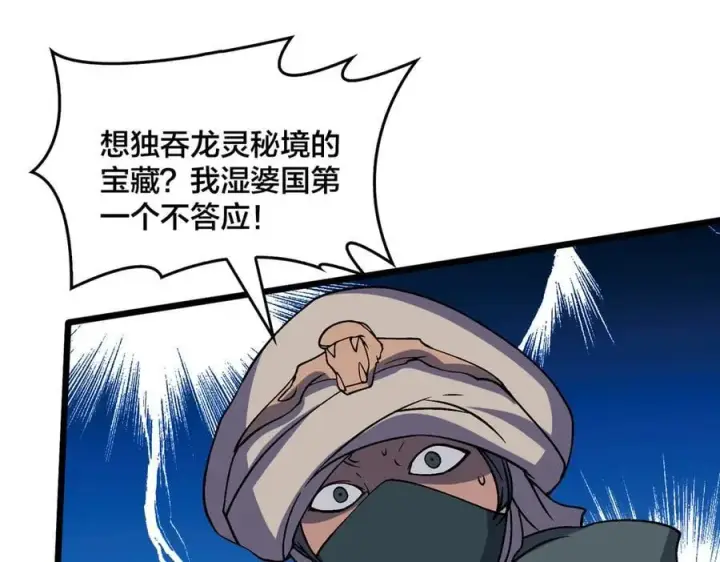 《开局兼任黑龙boss，我无敌了》第51话 精灵国的针对图72