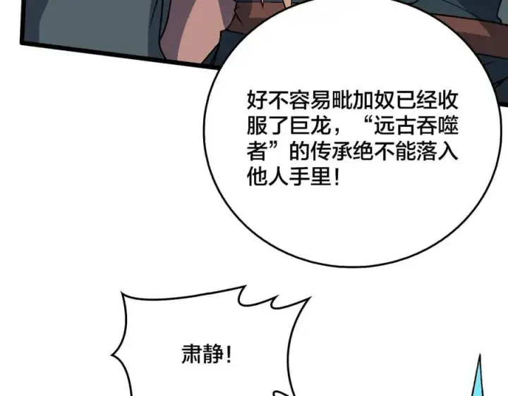 《开局兼任黑龙boss，我无敌了》第51话 精灵国的针对图74