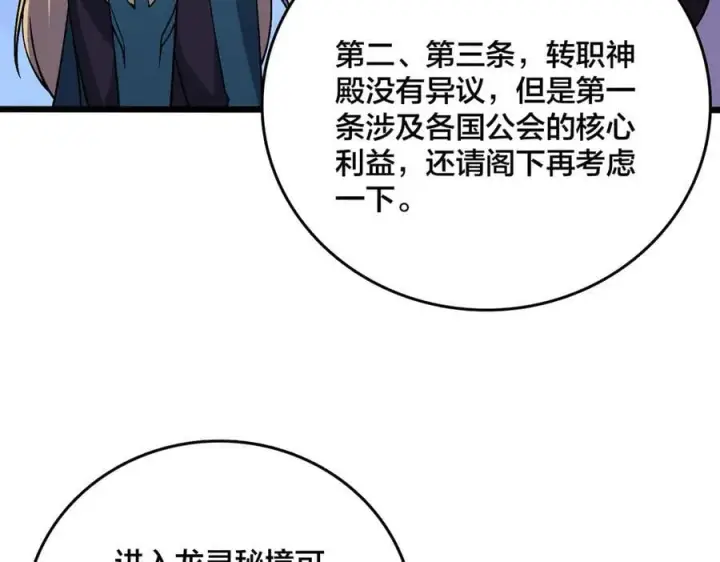 《开局兼任黑龙boss，我无敌了》第51话 精灵国的针对图80