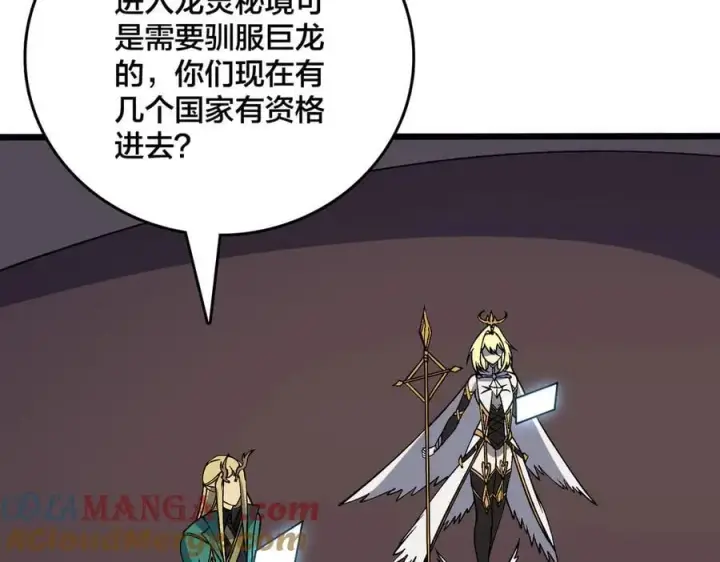 《开局兼任黑龙boss，我无敌了》第51话 精灵国的针对图81