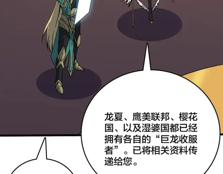 《开局兼任黑龙boss，我无敌了》第51话 精灵国的针对图82