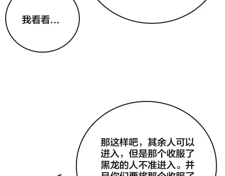 《开局兼任黑龙boss，我无敌了》第51话 精灵国的针对图83