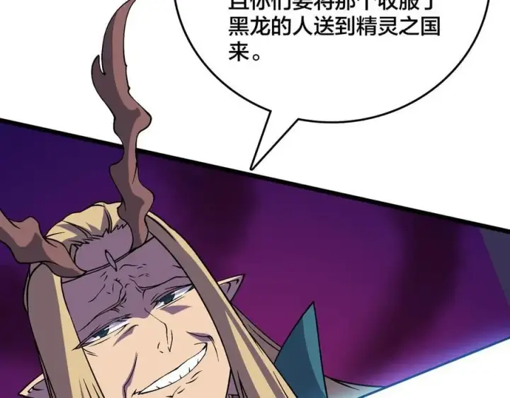 《开局兼任黑龙boss，我无敌了》第51话 精灵国的针对图84