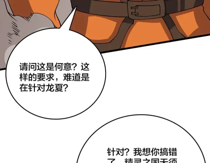 《开局兼任黑龙boss，我无敌了》第51话 精灵国的针对图91