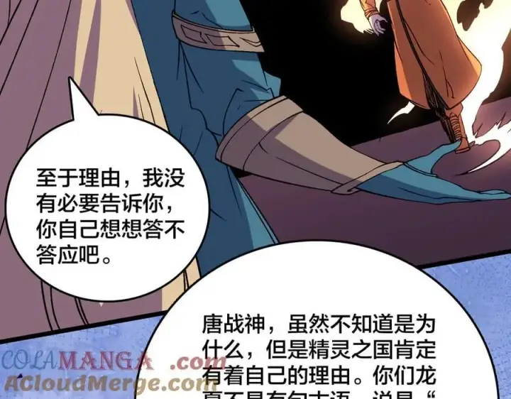 《开局兼任黑龙boss，我无敌了》第51话 精灵国的针对图93